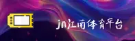 jn江南登录入口在哪？认准JN官方安全通道